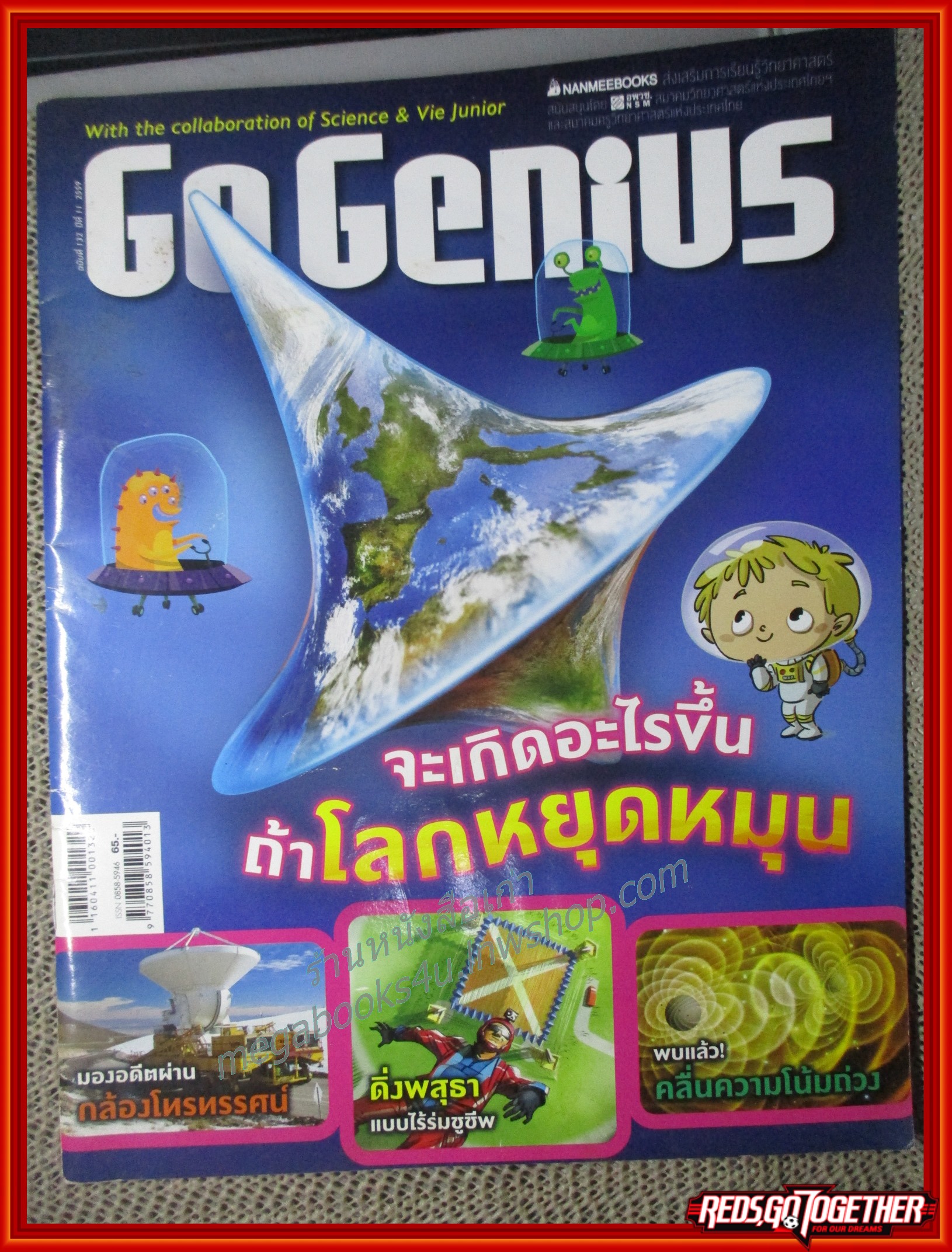 นิตยสาร GO GENIUS ฉบับที่132 2559