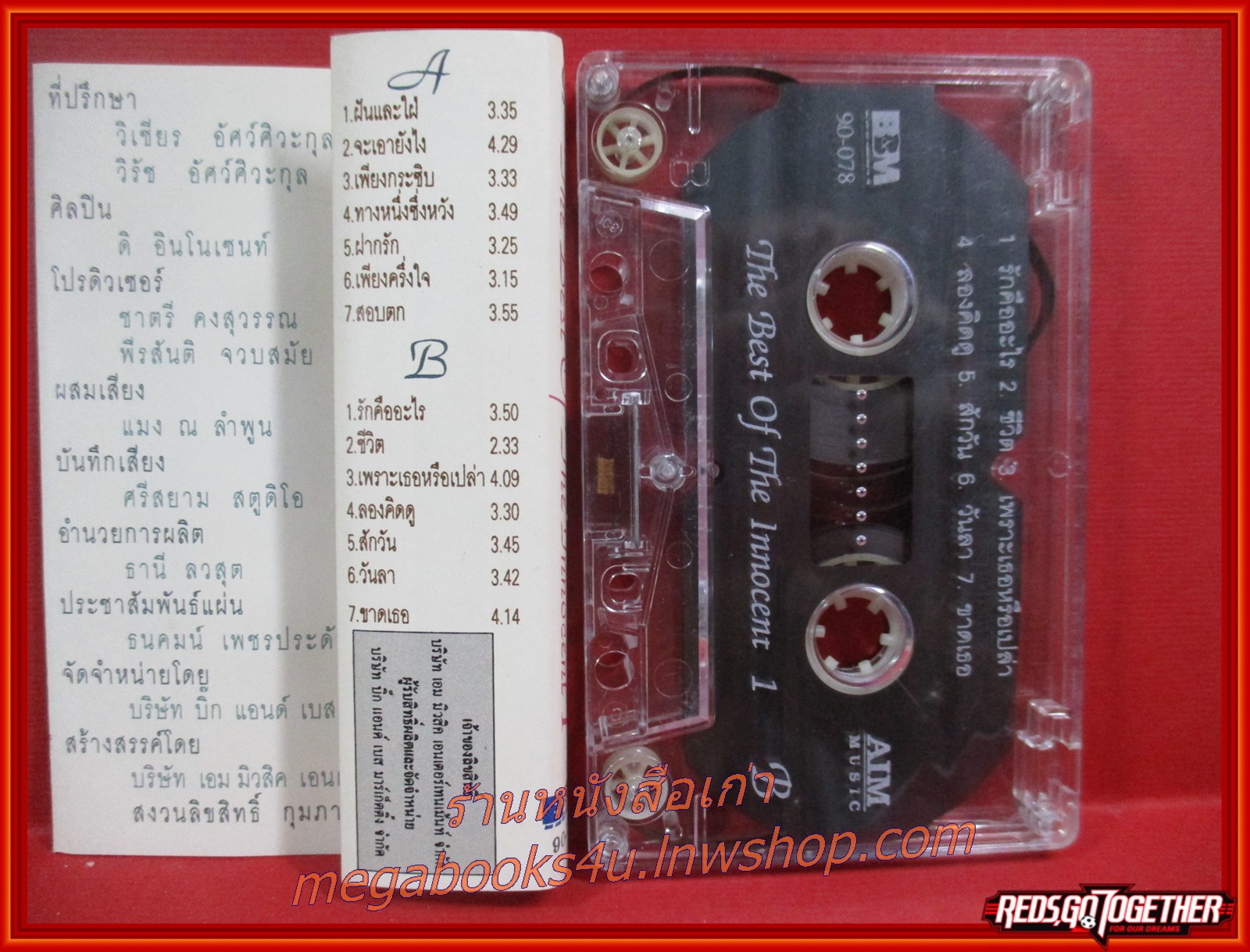 เทปเพลงไทยสากล The Innocent ดิ อินโนเซ้นท์ อัลบั้ม The best of the innocent