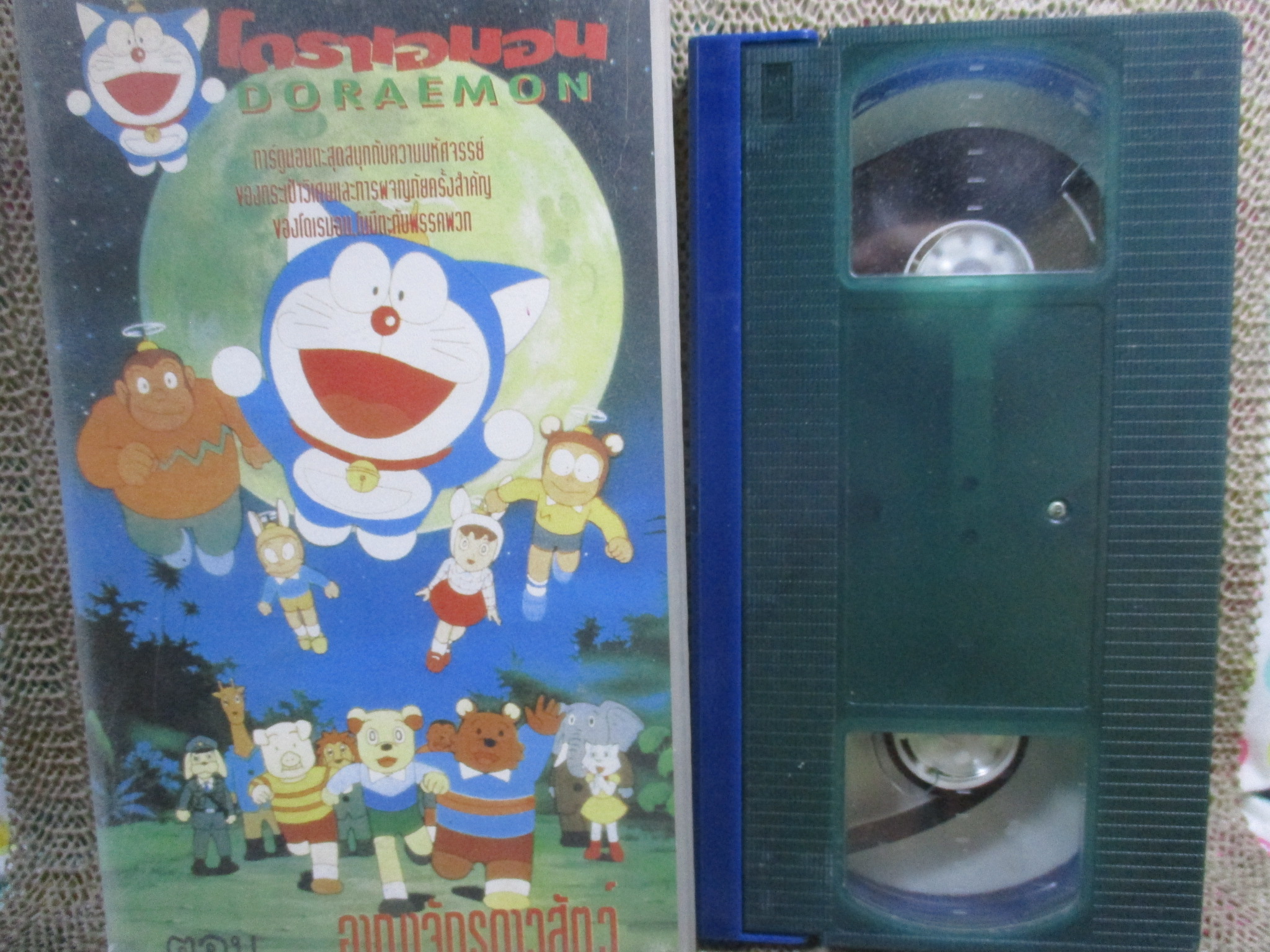 วีดีโอเทป Video Tape โดราเอมอน DORAEMON ตอน อาณาจักรดาวสัตว์