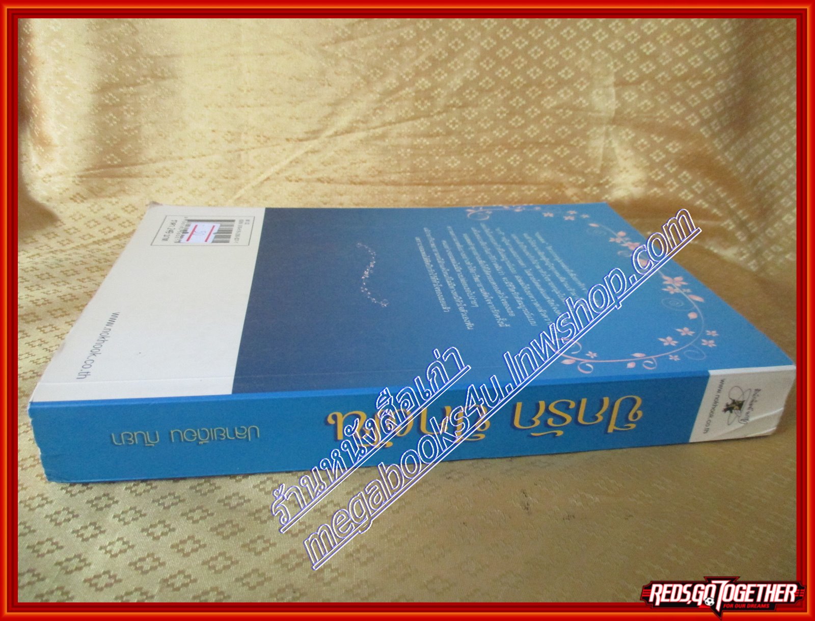 ปีกรัก ปีกฝัน โดย ปลายเดือน กันยา