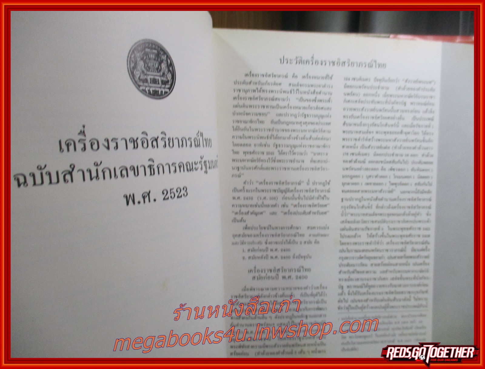 หนังสือ เครื่องราชอิสริยาภรณ์ไทย ฉบับสำนักเลขาธิการคณะรัฐมนตรี / กระดาษมีจุดเหลืองประปราย เปื้อนฝุ่นมอมแมมนิดหน่อย