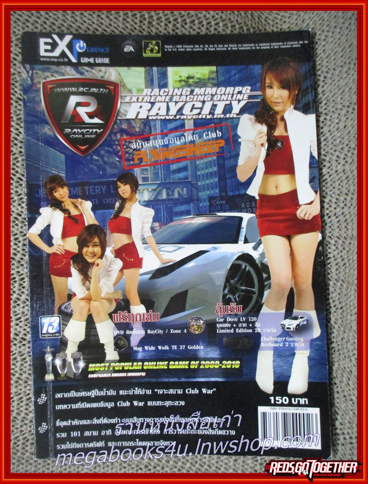 หนังสือคู่มือเฉลยเกมส์ RAY CITY ONLINE
