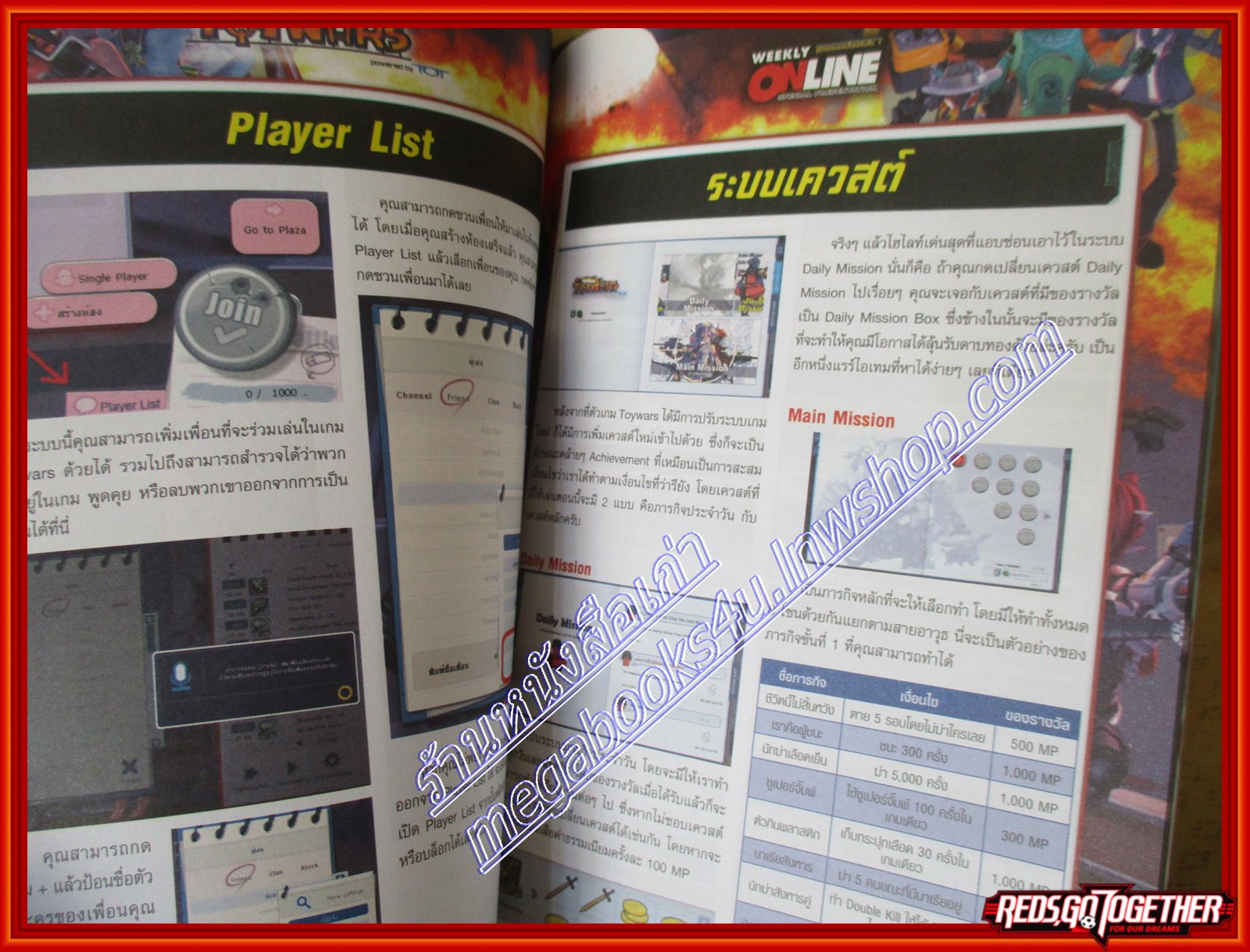หนังสือคู่มือเกมส์ TOY WARS คัมภีร์รวมเทคนิคเทพ
