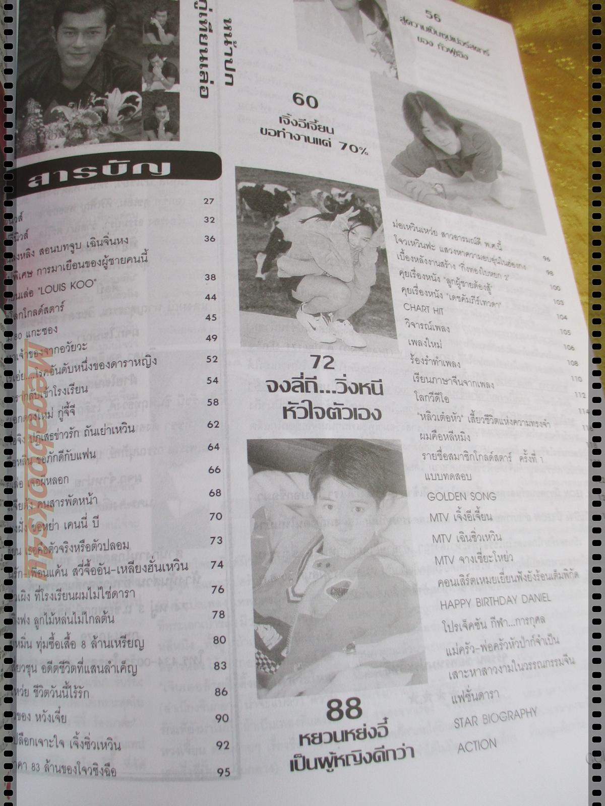 นิตยสารGOLD STAR ฉบับที่ 49 ปี2539