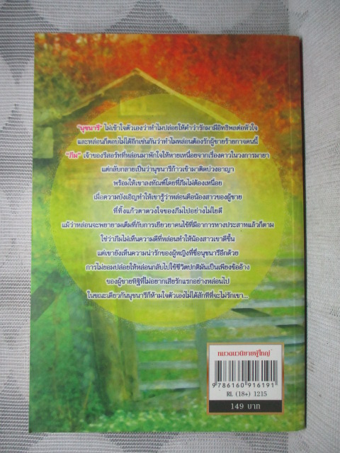 ปริศนาสีเพลิง โดย ปลายรุ้ง สนพ.ร้อยรัก