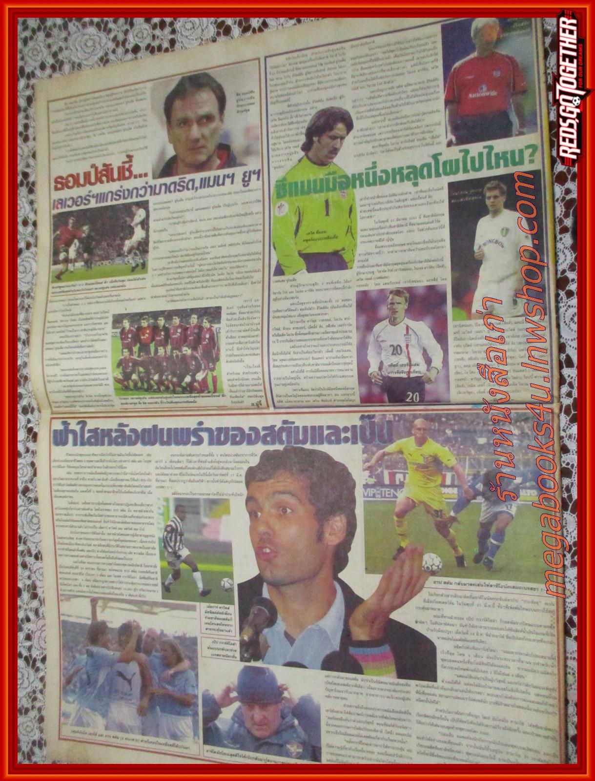 หนังสือพิมพ์ สยามกีฬารายวัน ฉบับที่6228 ปี2545