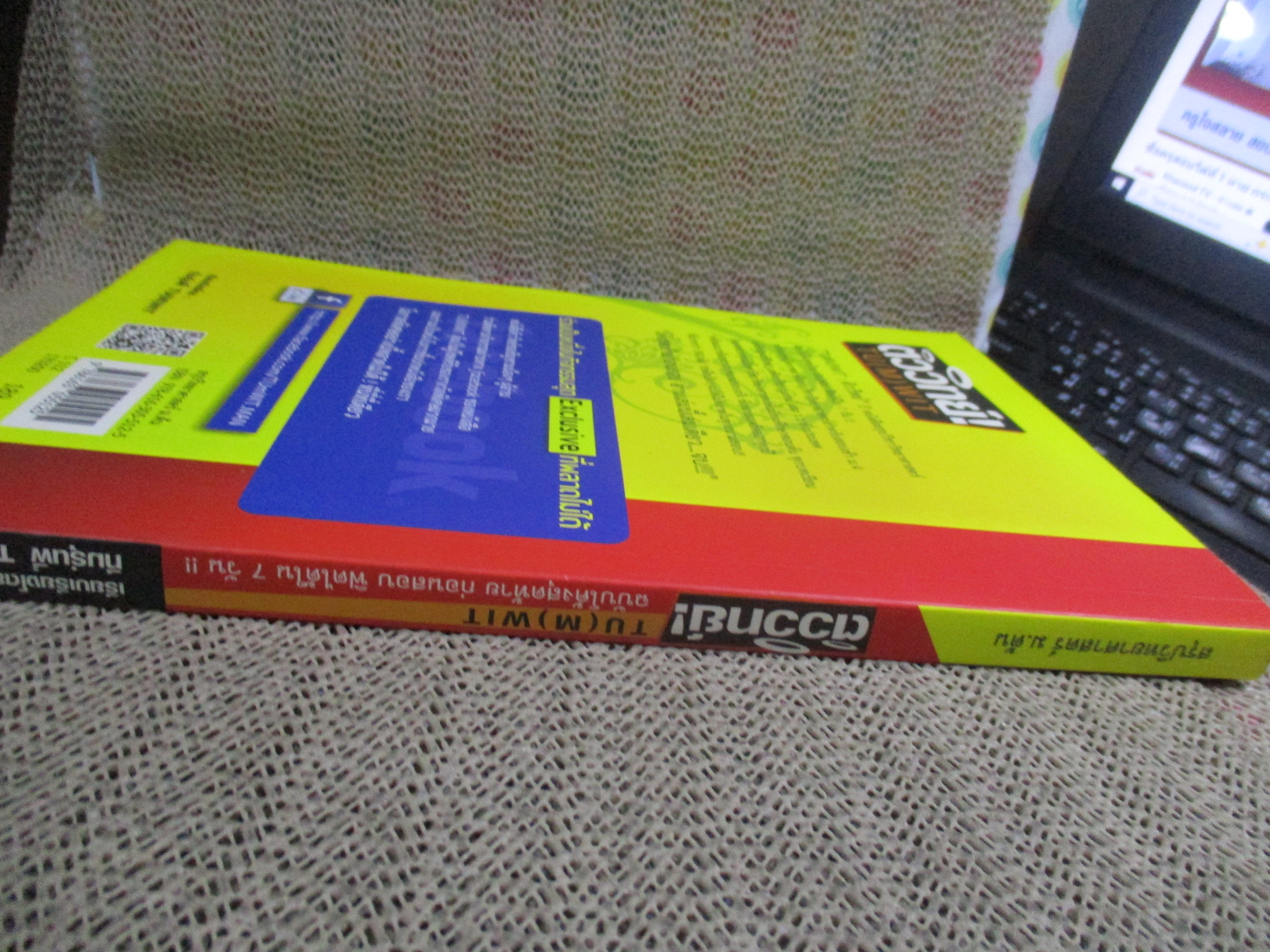 สรุปวิทยาศาสตร์ ม.ต้น สำหรับสอบเข้า ม.ปลายและสอบแข่งขัน / ติววิทย์ TU (M) WIT / ด้านในสะอาด ไม่มีรอยขีดเขียน