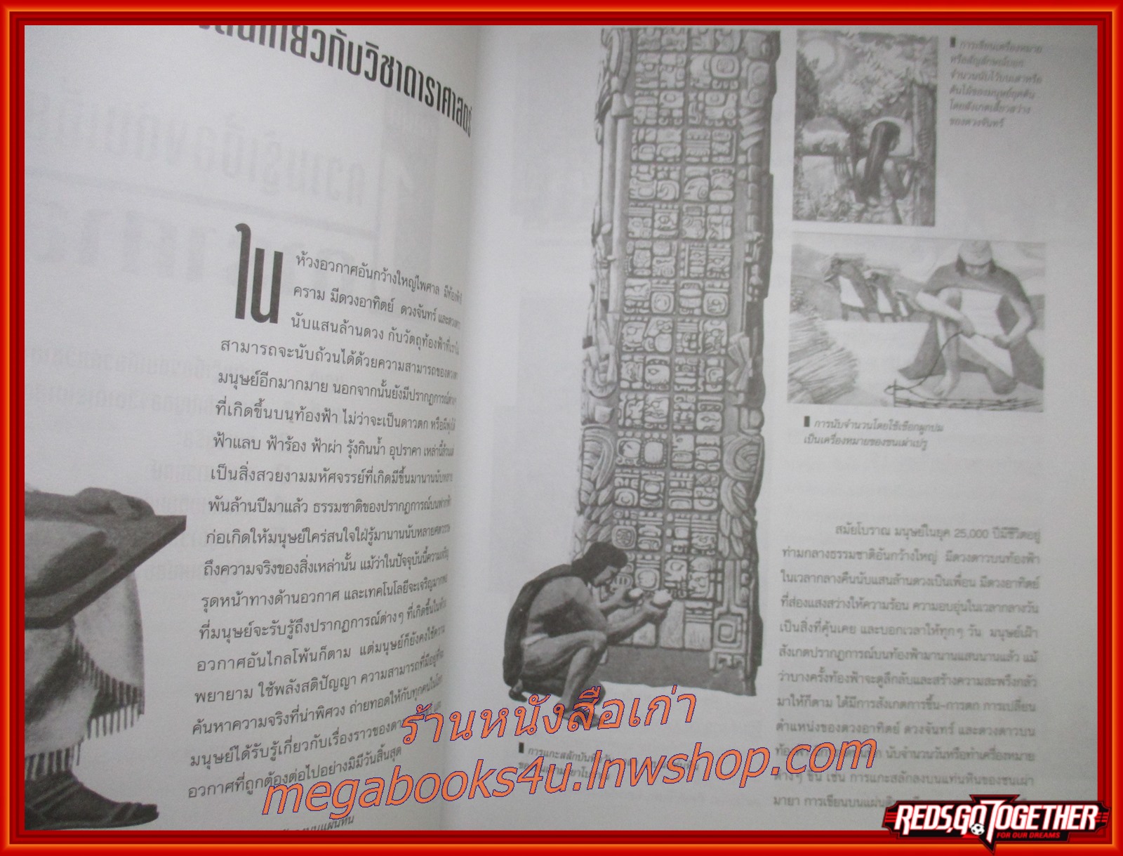 หนังสือ ดาราศาสตร์พื้นฐาน โดย รุจิราพรรณ รุ่งรอด