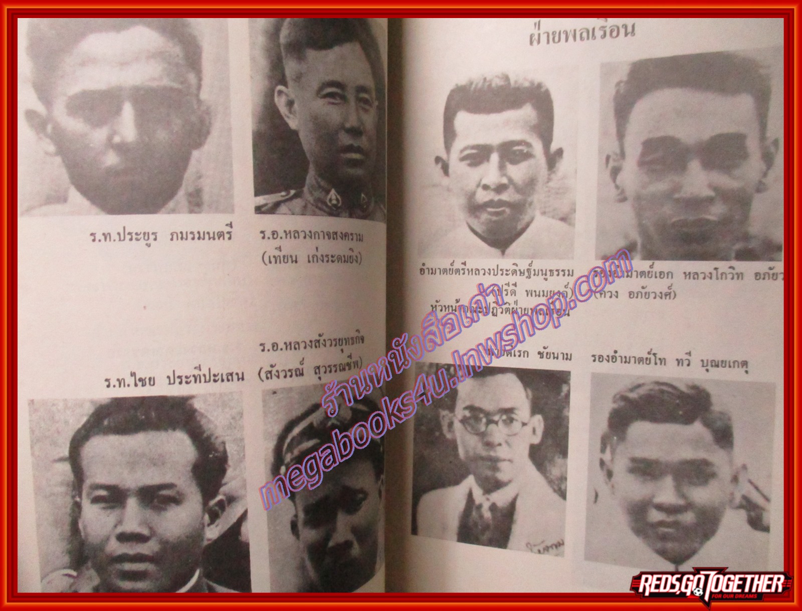 หนังสือ เมืองไทยสมัยสงครามโลกครั้งที่สอง โดย แถมสุข นุ่มนนท์ (หนังสือบ้าน มือสอง) (สภาพ85-95%)