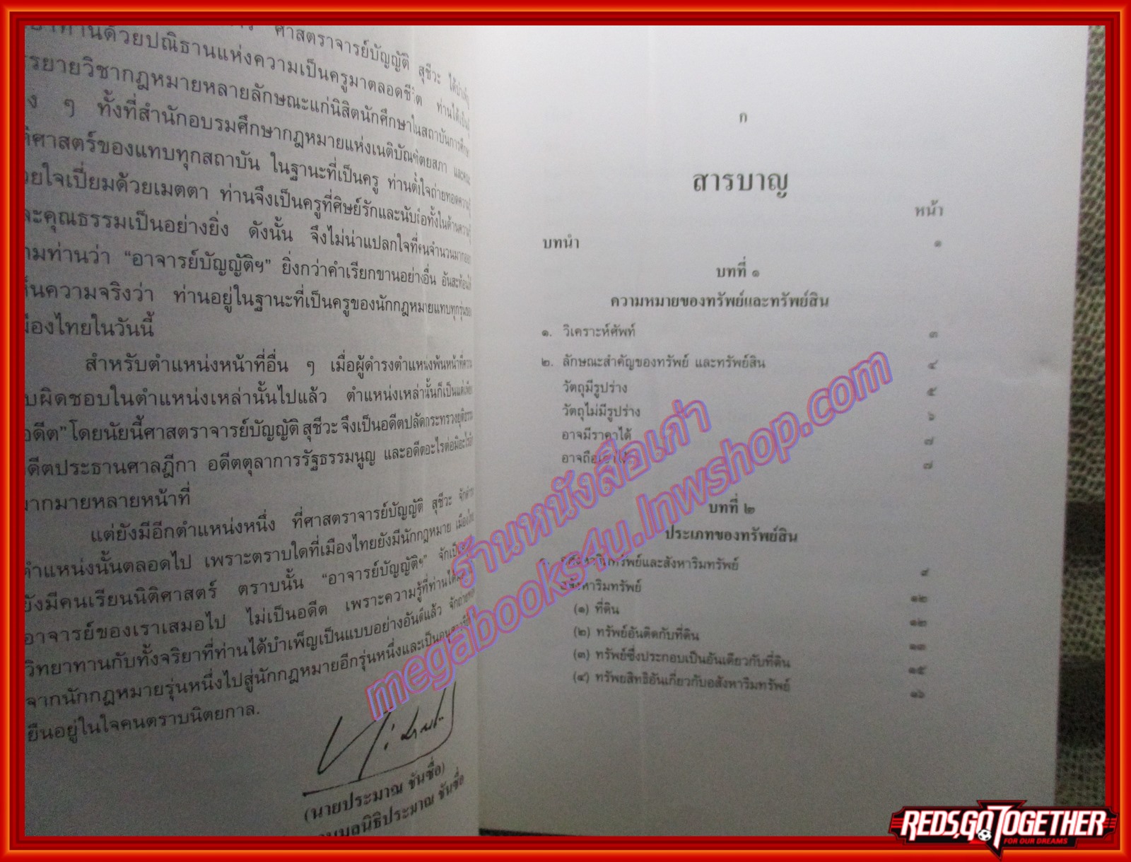 คำอธิบายกฎหมายลักษณะทรัพย์ อนุสรณ์งานพระราชทานเพลิงศพ ศาสตราจารย์ บัญญัติ สุชีวะ
