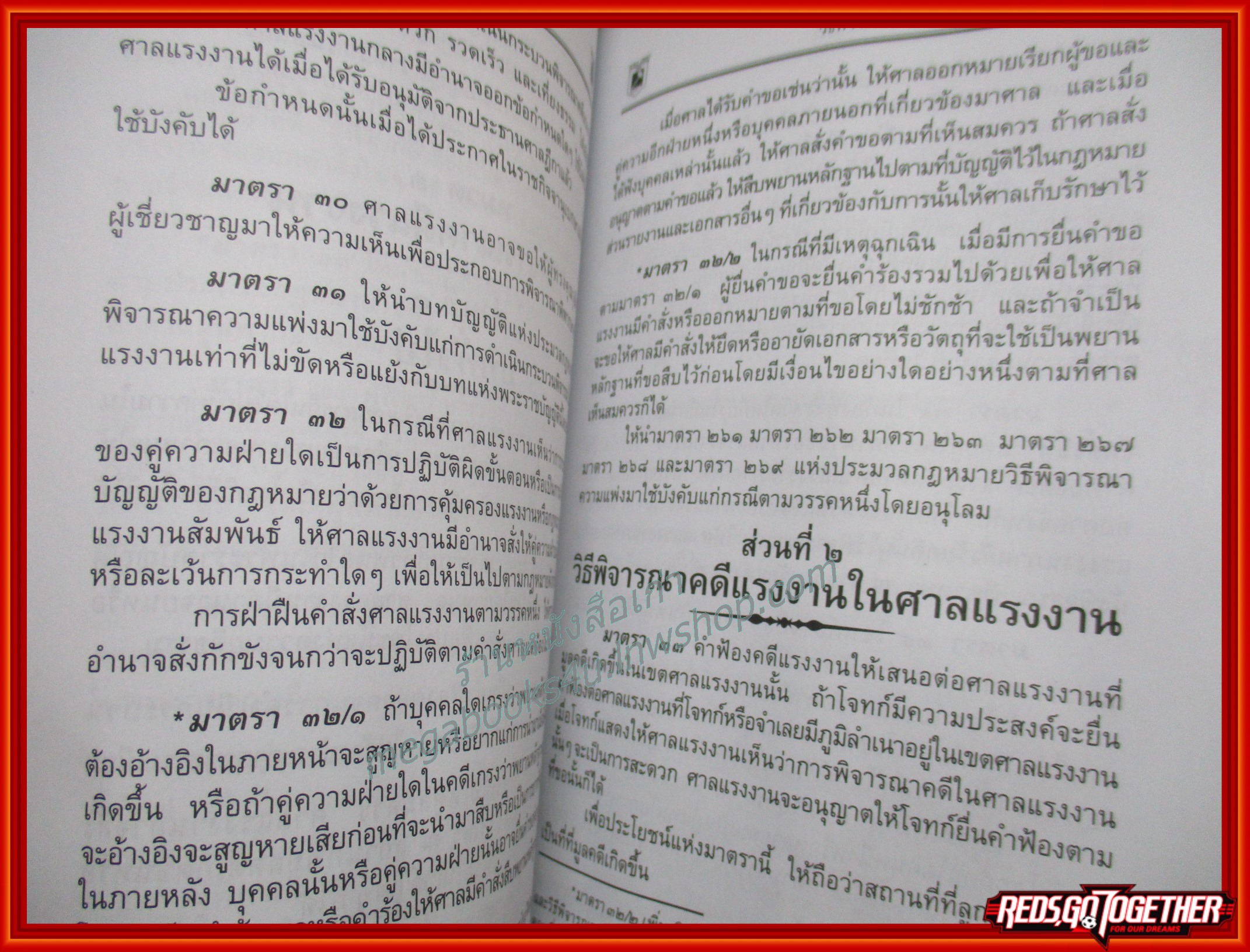 หนังสือ พระราชบัญญัติกฎหมายแรงงาน แรงงานสัมพันธ์ เงินทดแทน ประกันสังคม / พิชัย นิลทองคำ /มีรอยขีดเขียน เน้นข้อความ มีคราบน้ำ