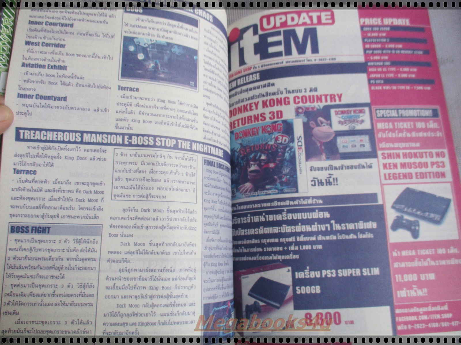 นิตยสารเกมส์ MEGAXGAME ฉบับที่26 ปี2013 สภาพดี