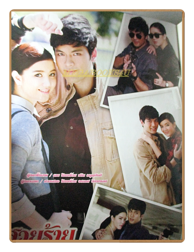 นิตยสารเรื่องย่อละครโทรทัศน์ สวยร้ายสายลับ ปี2557 ธนิน มนูญศิลป์ อรเณศ ดีคาบาเลส อเล็กซานเดอร์ เรนเดลล์