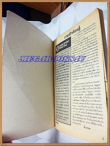 HA2707;การ์ตูนเก่า เกมรักต้องสู้เล่มเดียวจบโดยASO IZUMI สยามสปอร์ต สภาพดี