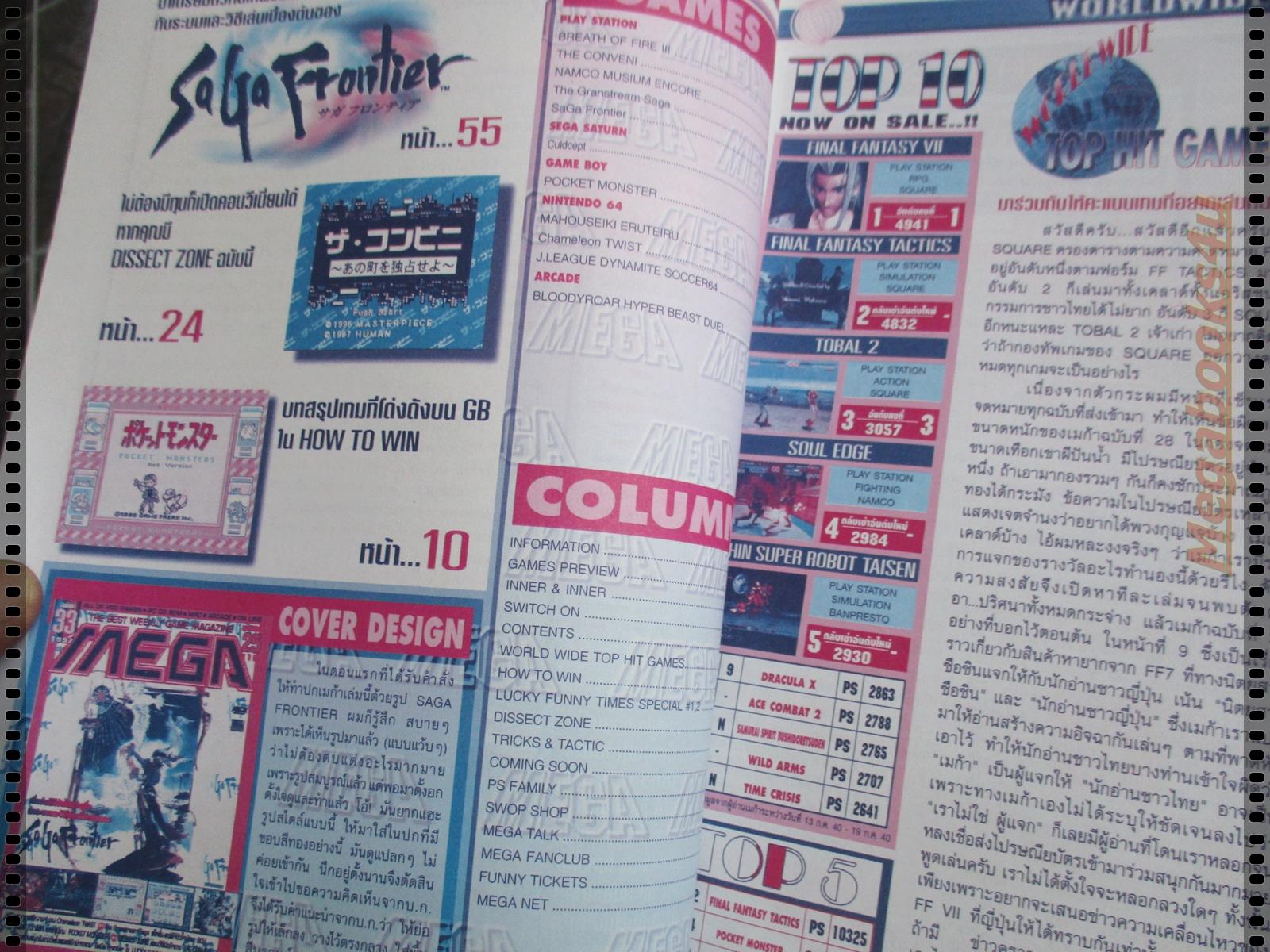 นิตยสารเกมส์MEGA ปี1997 ฉบับที่33 สภาพดี