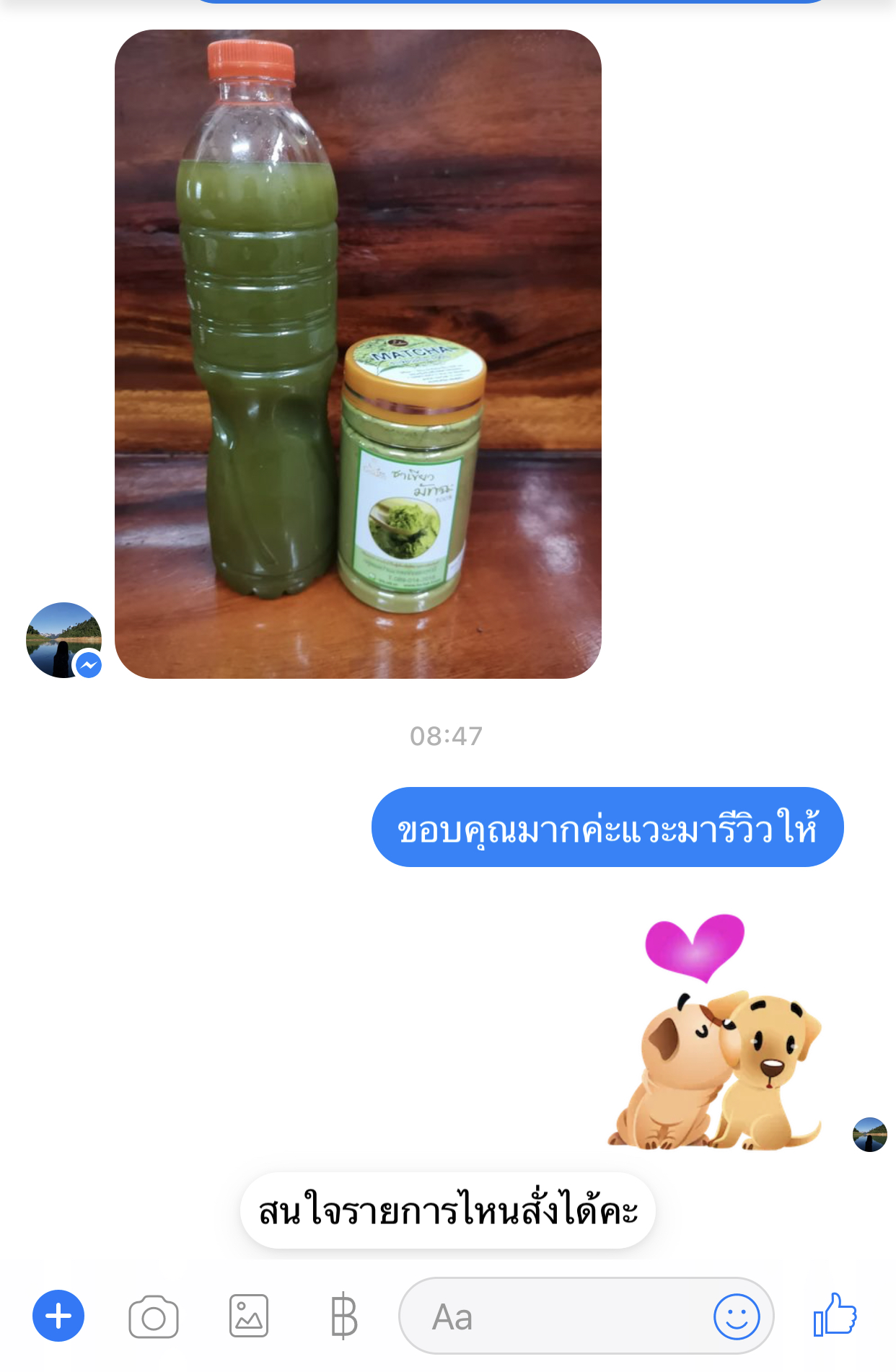 รีวิวมัทฉะ 2