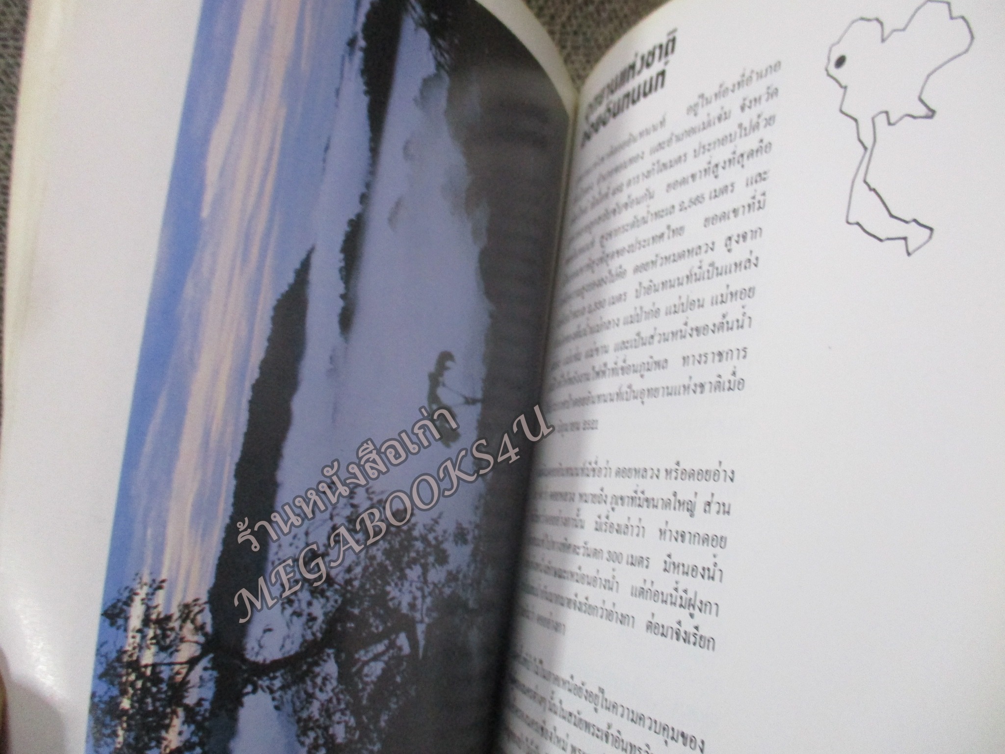 ท่องอุทยานแห่งชาติในประเทศไทยไปกับเชลล์ / เสรี เวชชบุษกร / ปี2525