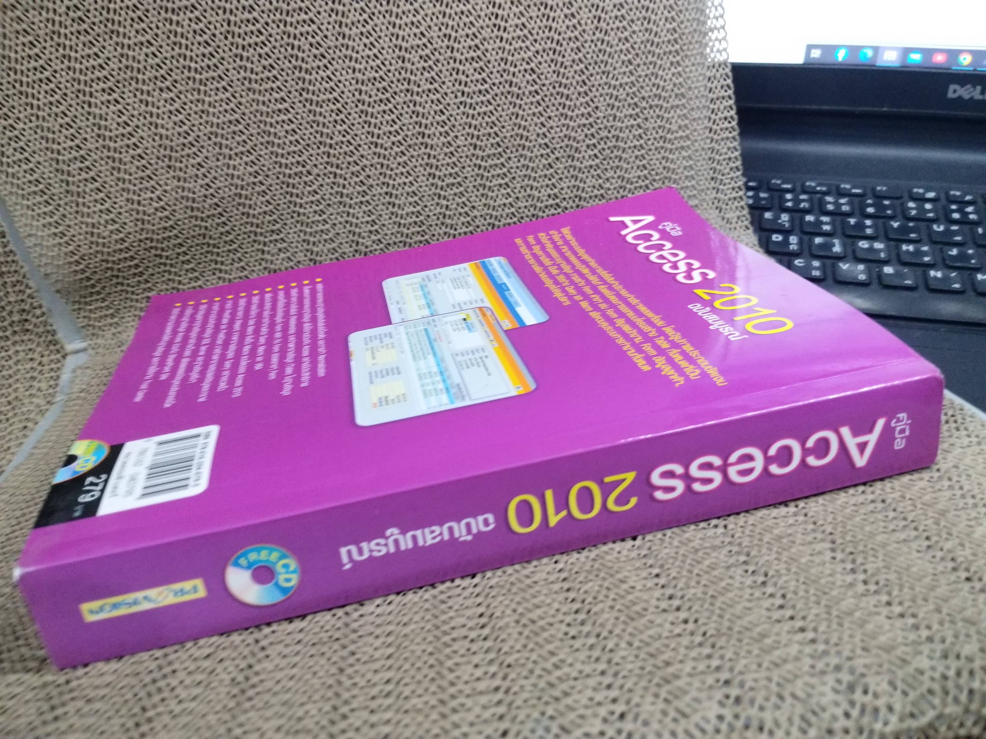 คู่มือ ACCESS 2010 ฉบับสมบูรณ์ (ไม่มีซีดี)