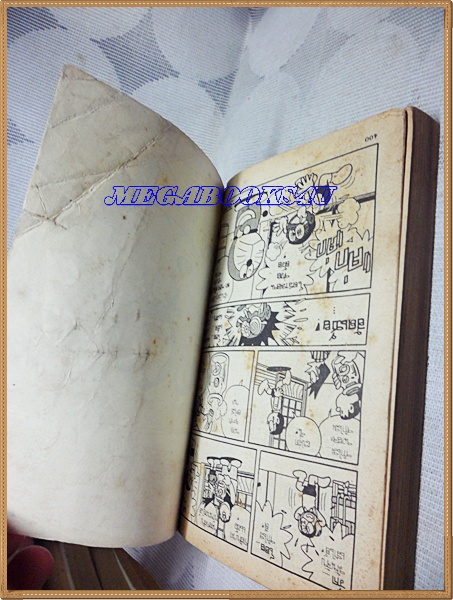 โดราเอมอน ฉบับรวมเล่ม เล่ม07 โดยFUJIKO F. FUJIO สยามอินเตอร์