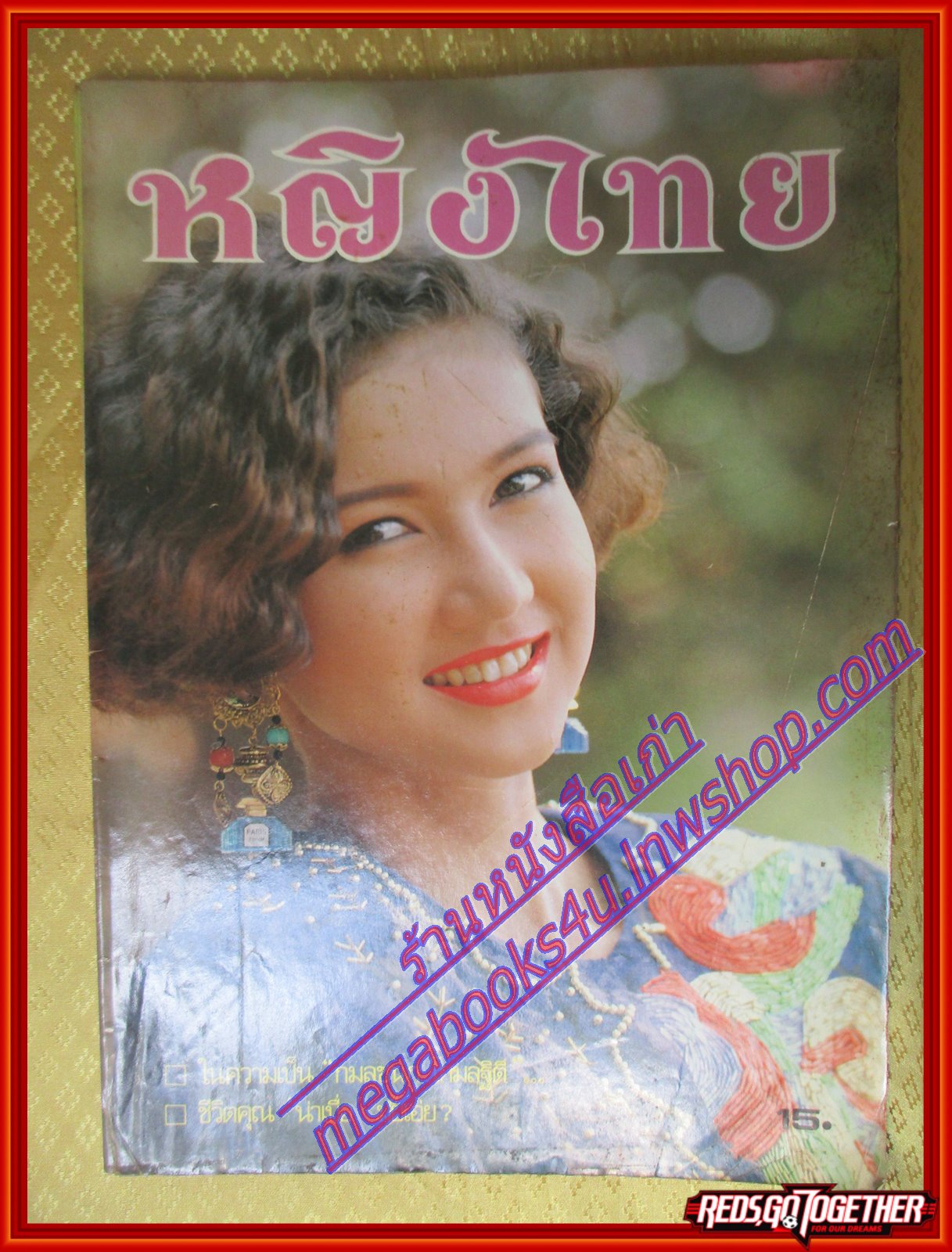 นิตยสารหญิงไทย ฉบับที่347 ปี2533 ปก สิเรียม สัมภาษณ์ กมลชนก