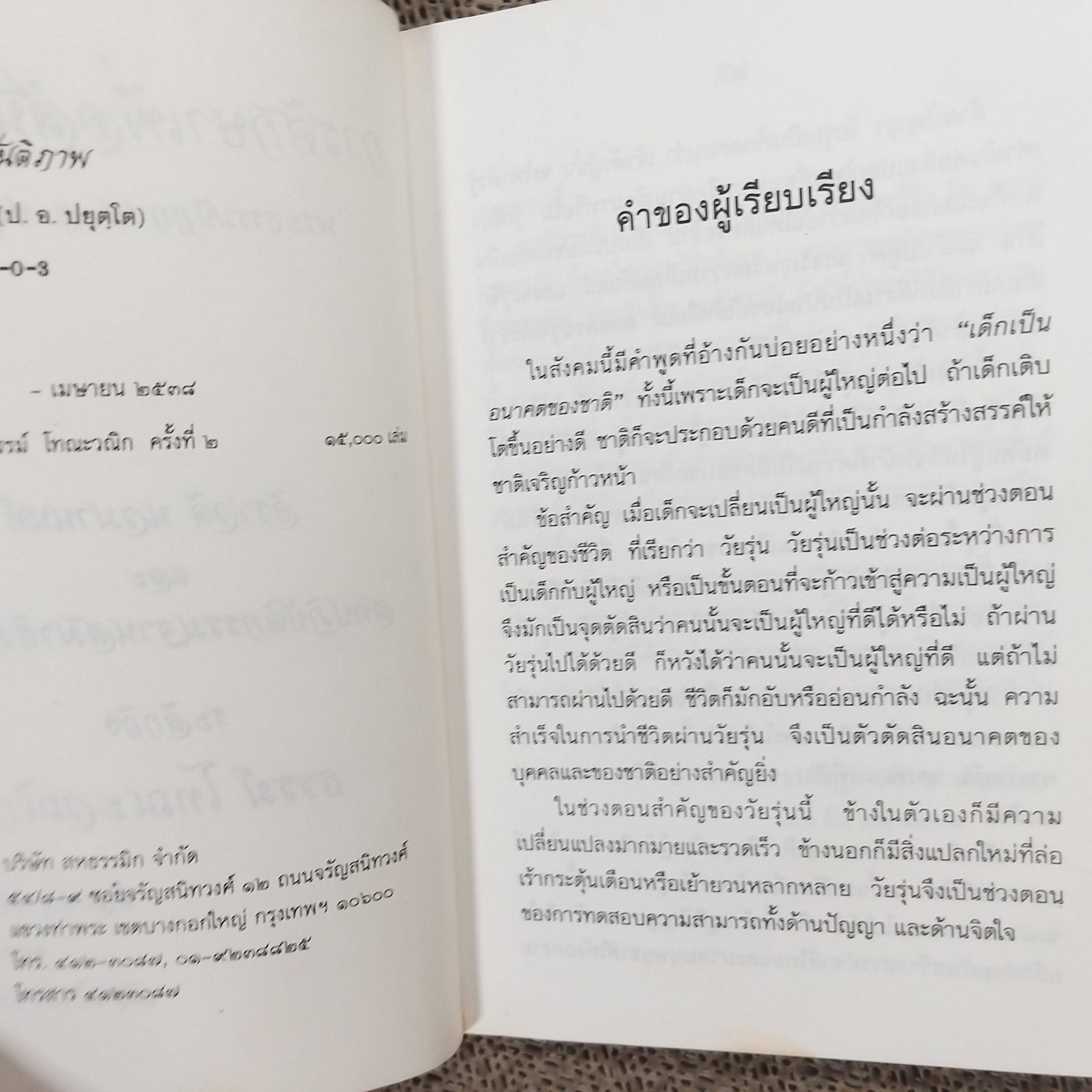 อนุสรณ์ ระลึกถึง ธรรม์ โทณะวณิก