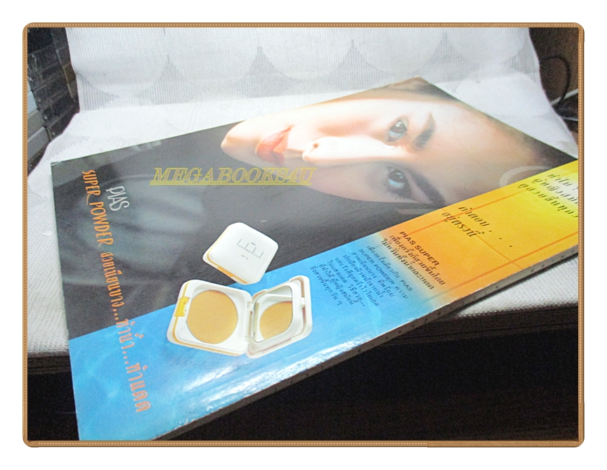 หนังสือประกวดนางงามจักรวาล MISS UNIVERSE ปี2535 สภาพดี