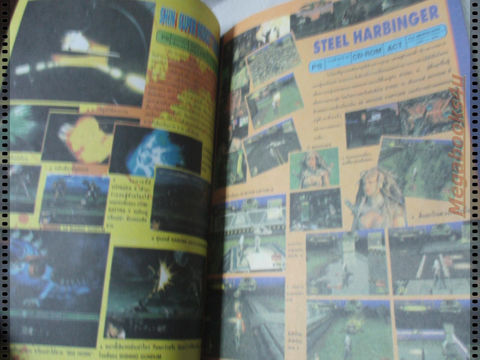 นิตยสารเกมส์ GAMEMAG ฉบับที่066 2539