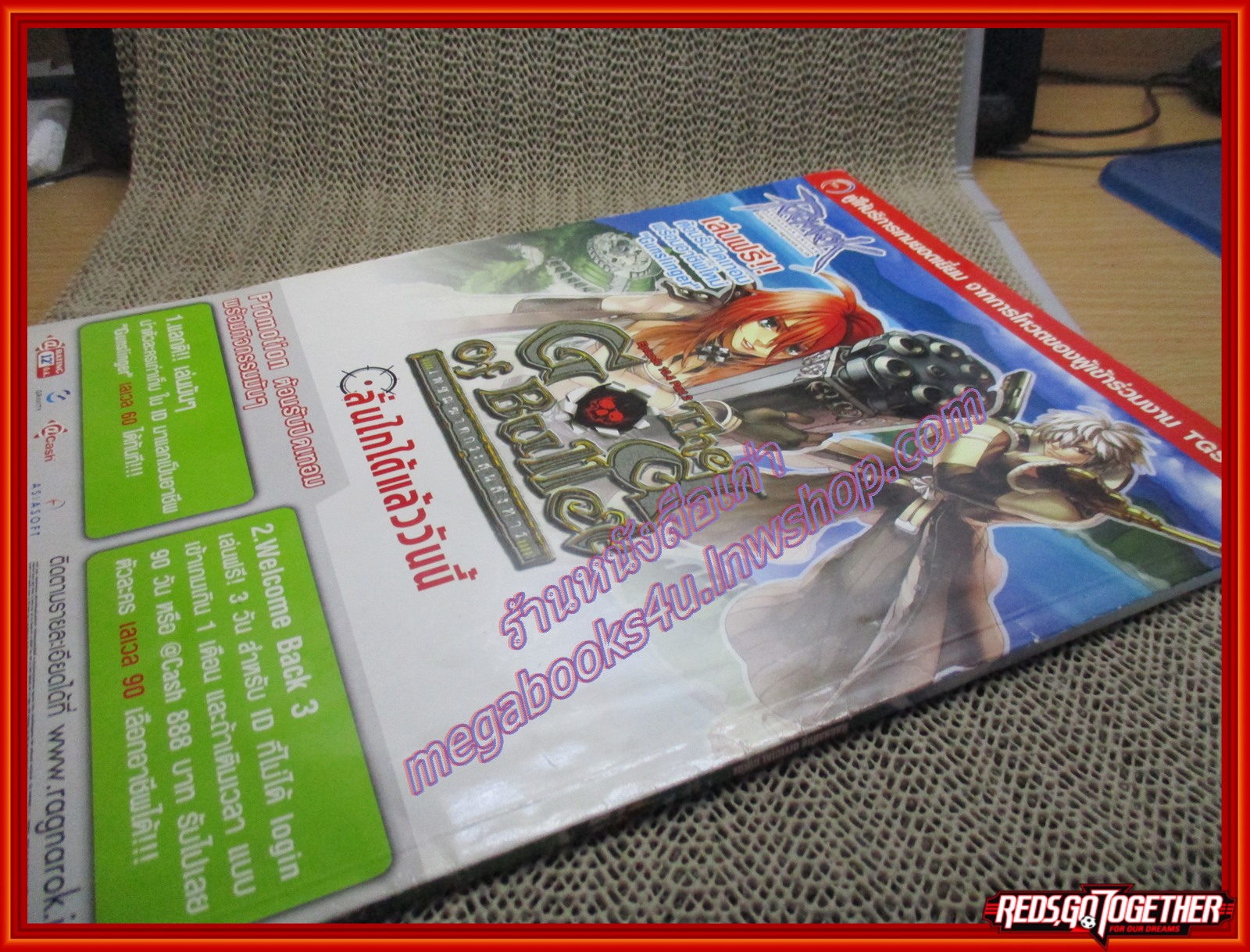 หนังสือคู่มือเกมส์ RAGNAROK OFFICIAL GUIDE