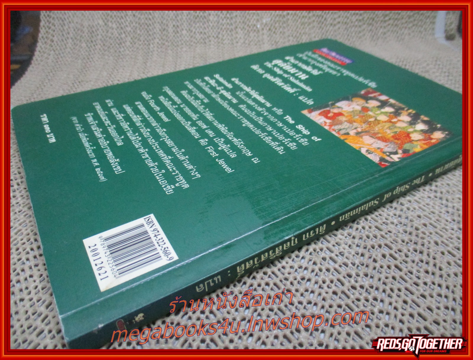 ศิลปวัฒนธรรมฉบับพิเศษ / สำเภากษัตริย์สุลัยมาน / บันทึกของคณะราชทูตเปอร์เชียเข้ามากรุงศรีอยุธยา / ดิเรก กุลสิริสวัสดิ์ สำเนา
