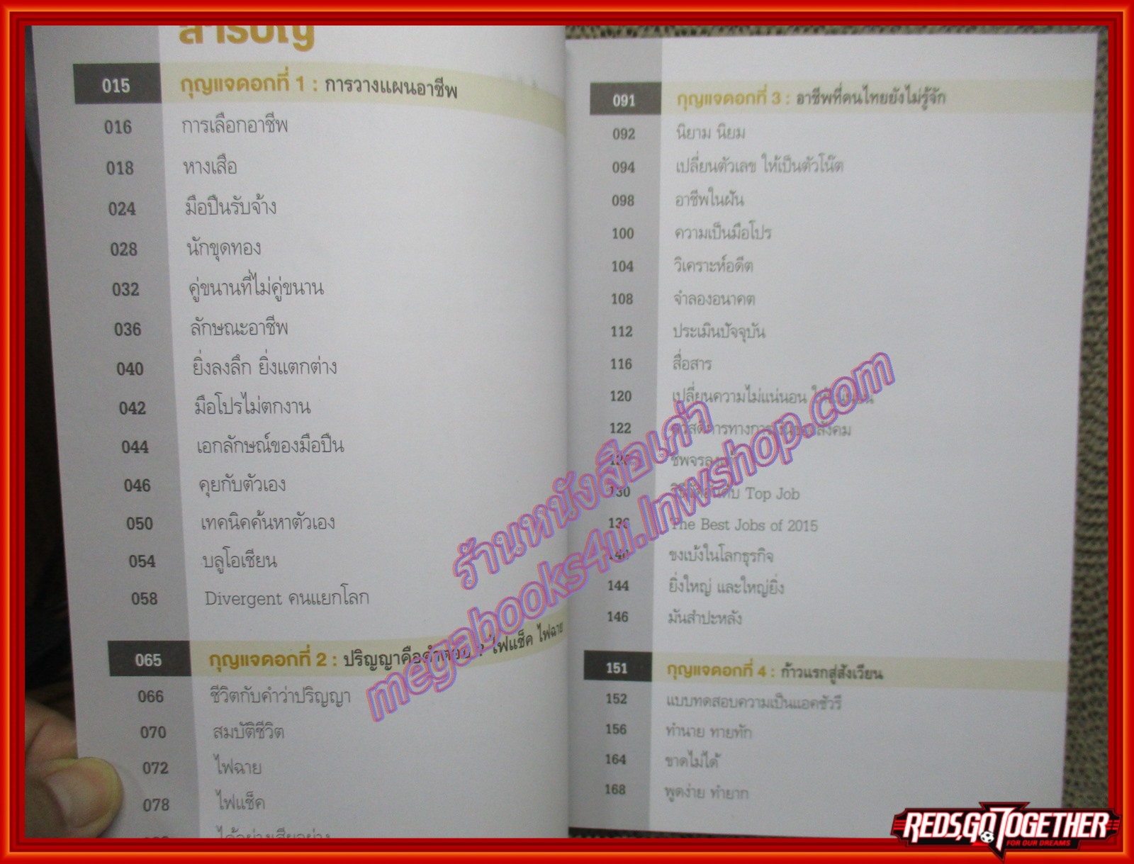 The Top Job Secret ภาค 2 ทำน้อย ได้มาก ฉลาดเลือกงาน "เคล็ดลับประสบความสำเร็จ ตั้งแต่อายุยังน้อย" ผู้เขียน พิเชฐ เจียรมณีทวีสิน(หนังสือบ้าน มือสอง) (สภาพ85-95%)