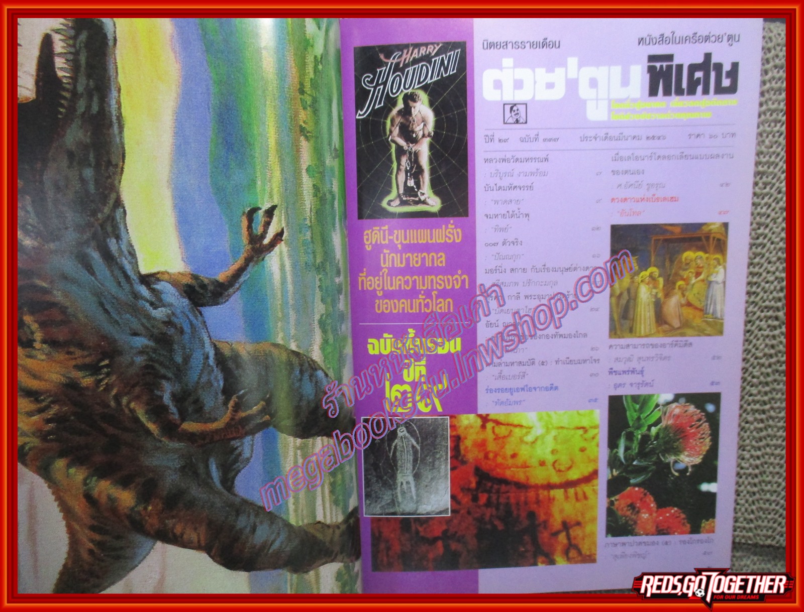 ต่วย'ตูนพิเศษ ฉบับ337 ปี2546