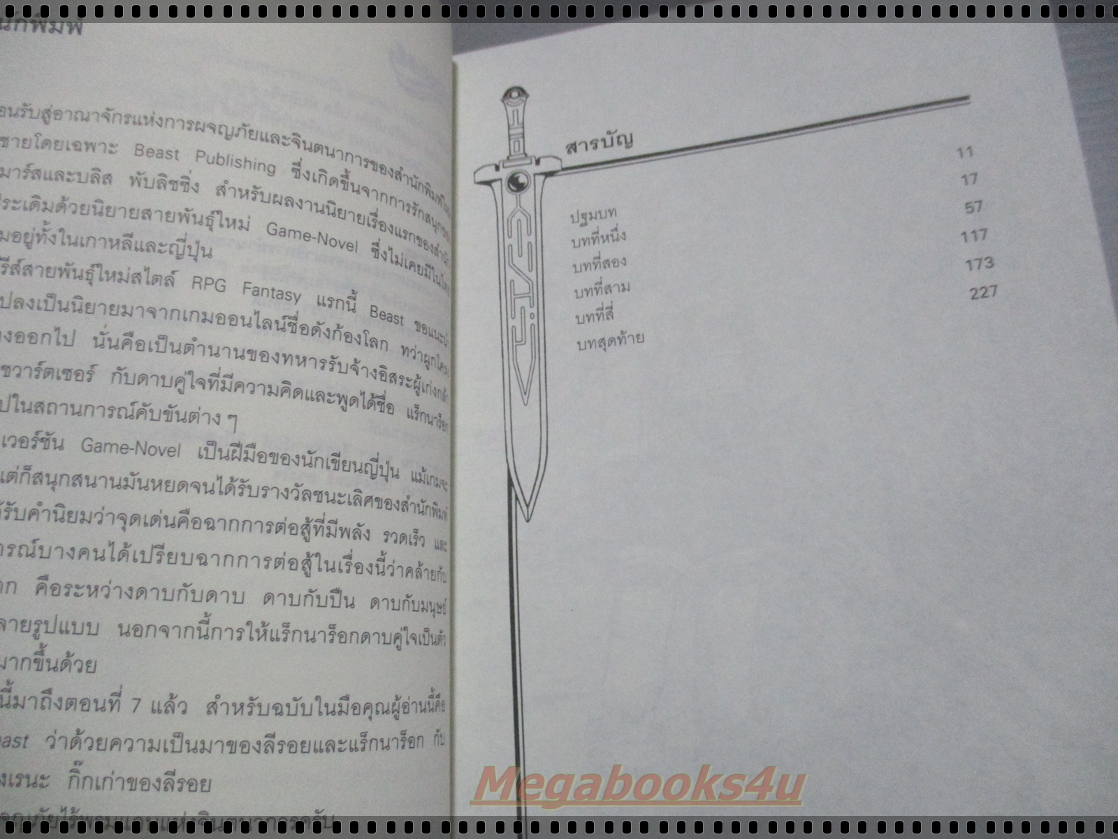 RAGNAROK เล่ม01 THE BLACK BEAST นิยายจากเกม เขียนโดย ยาซุย เคนทาโร