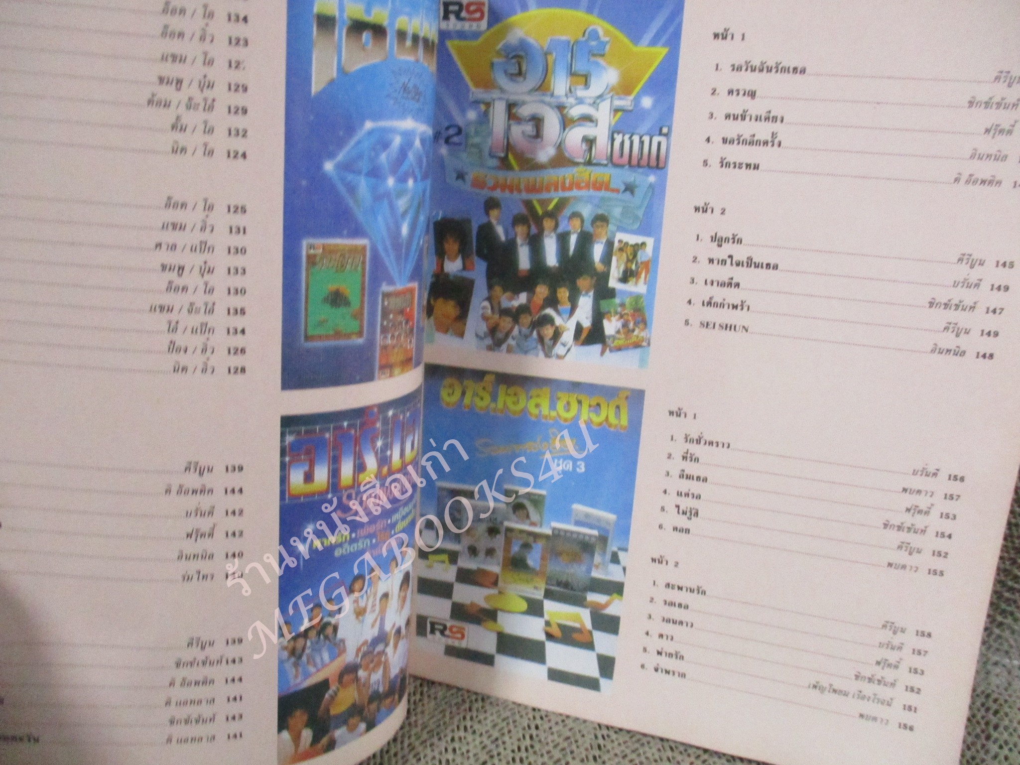 รวมเทปเพลงดัง VOL.01 เดอะกีต้าร์ THE GUITAR ฉบับพิเศษ หนังสือเพลงพร้อมคอร์ดกีตาร์