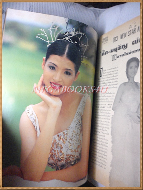 นิตยสารทีวีพูล เล่ม268 ปี2538 ปก นิออน อิสรา สภาพดี