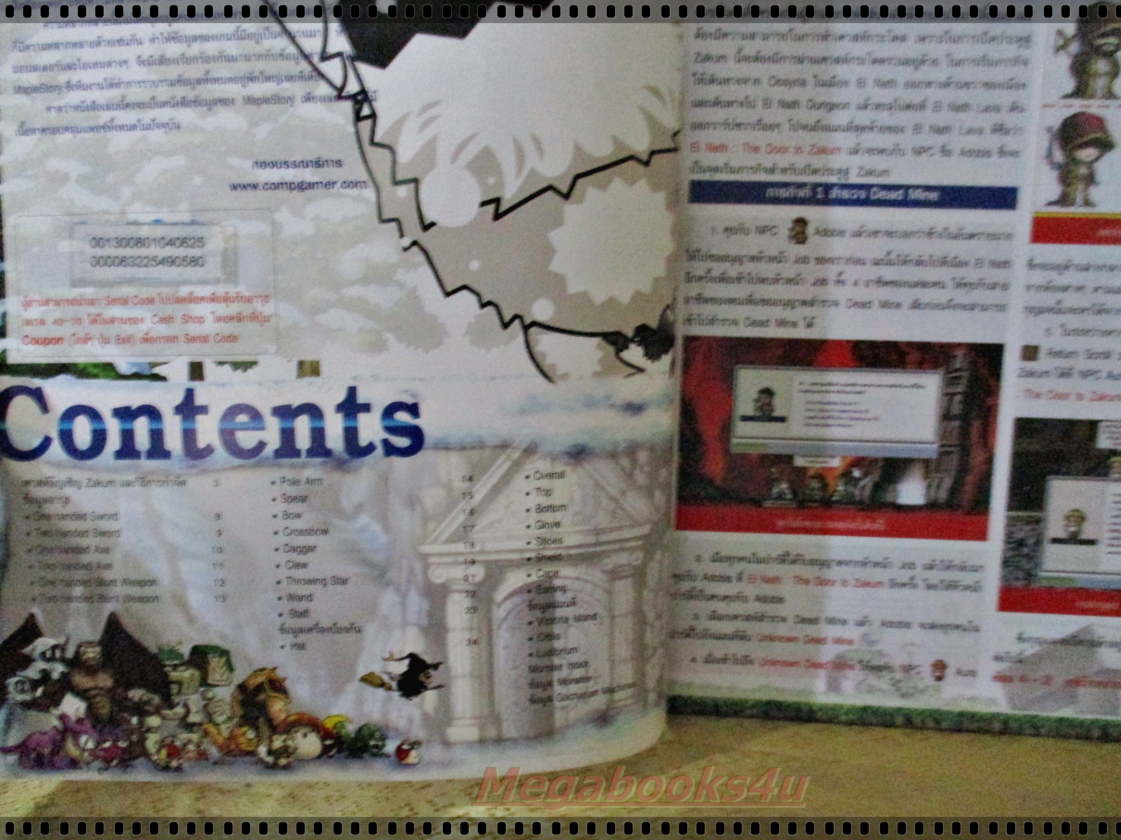 หนังสือคู่มือเกมส์ MAPLE STORY