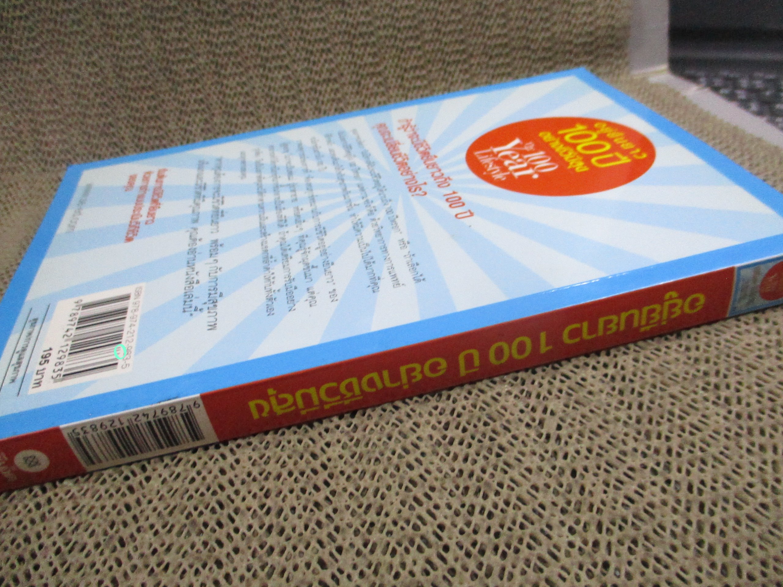 อยู่ยืนยาว 100 ปี อย่างชีวีมีสุข ผู้เขียน Eric Plasker