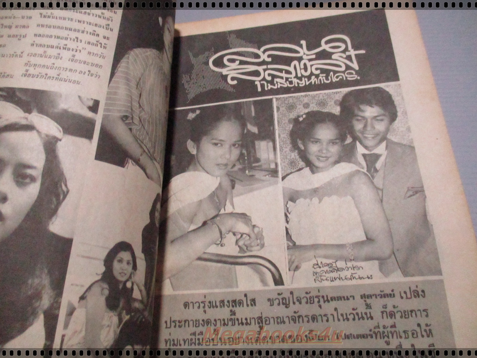 นิตยสารอนุทินคู่ชีวิตดาราน้กร้อง ฉบับที่073 ปี2520 ปก เนาวรัตน์ ลลนา