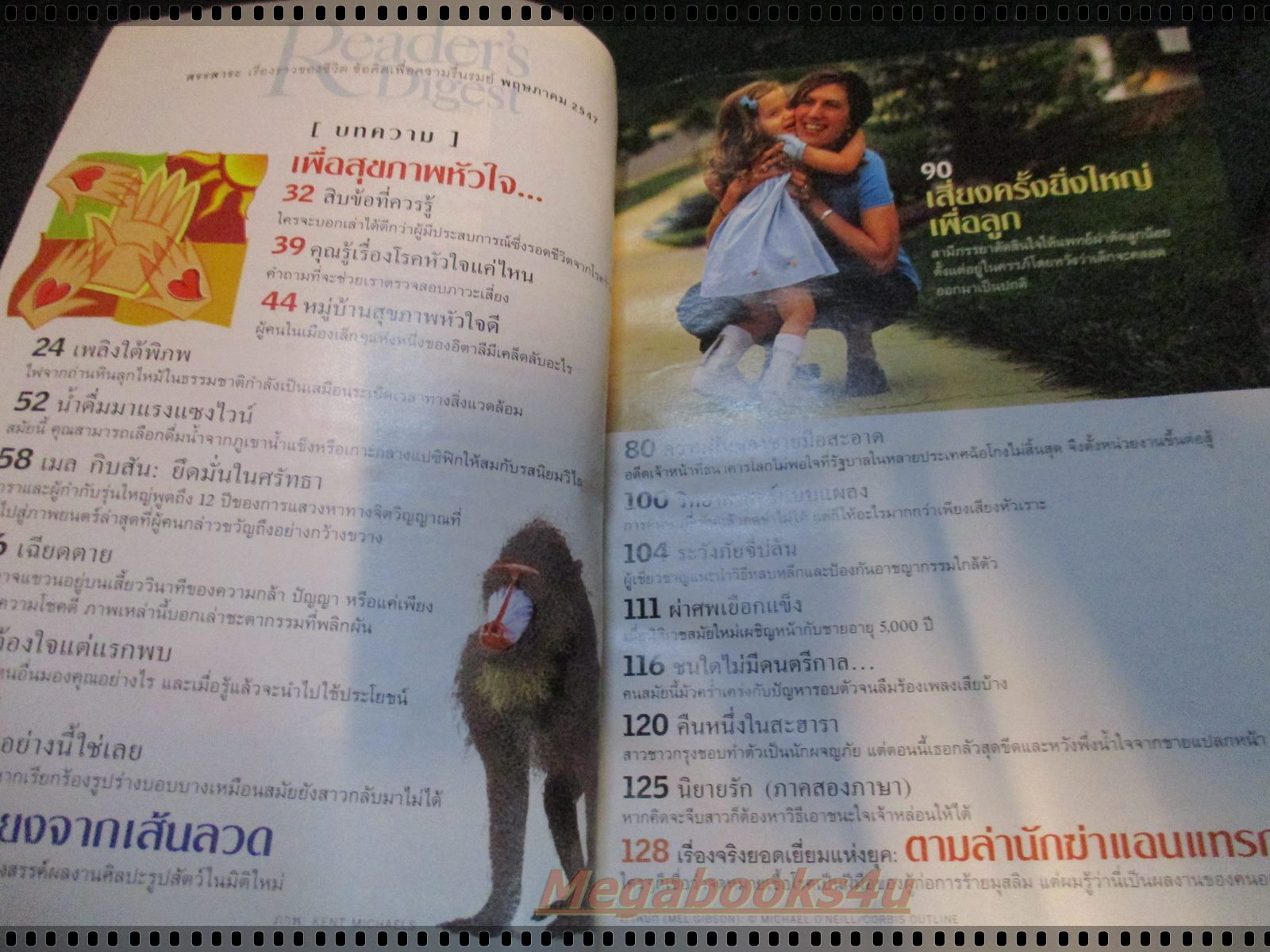 หนังสือ ReaDer's Digest สรรสาระ ฉบับที่ 2004/05 พฤษภาคม 2547