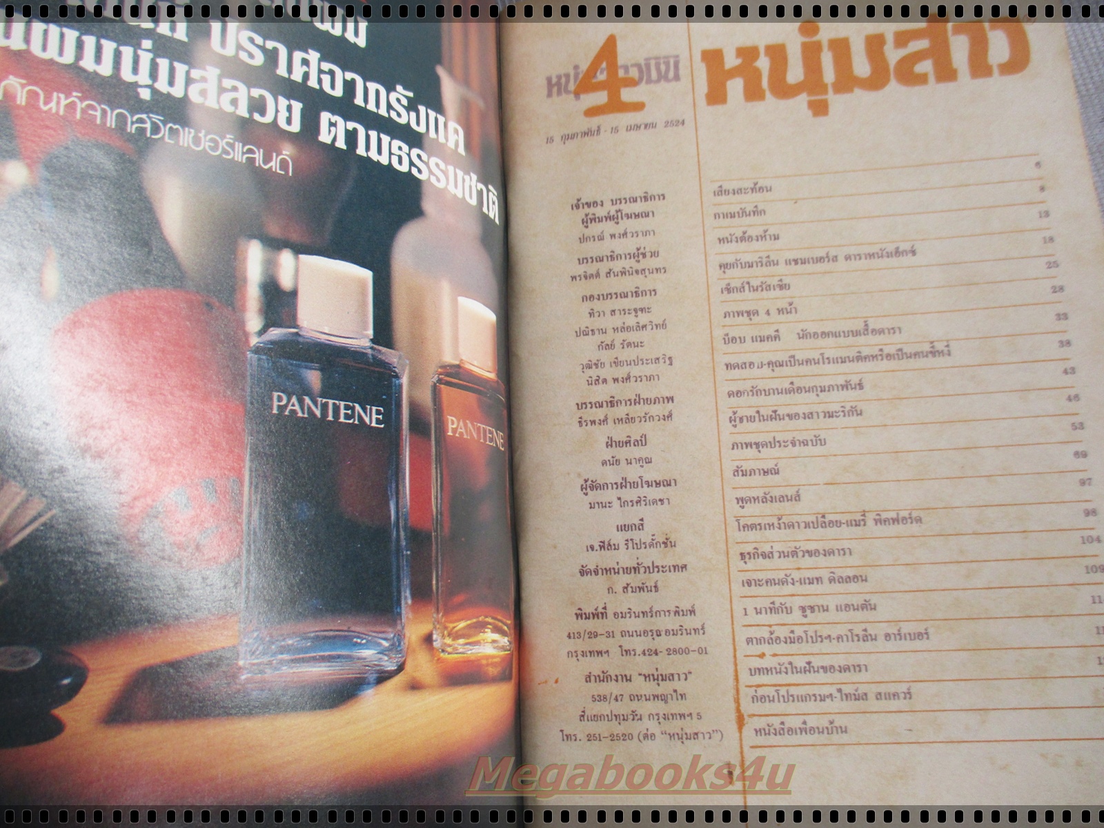 นิตยสารหนุ่มสาวฉบับมินิ ฉบับที่04 ปี2524 นางแบบ มิลันตี