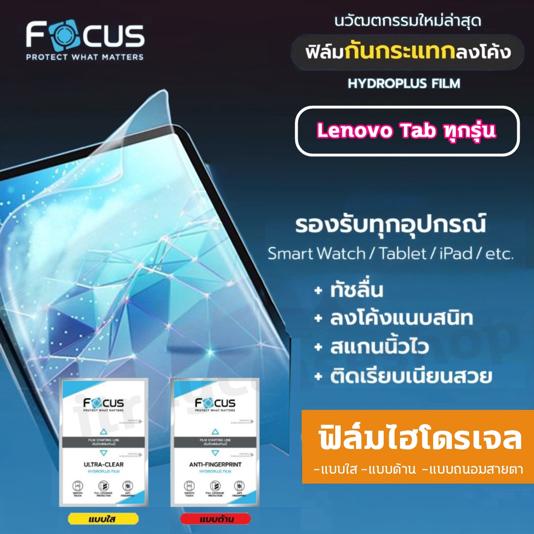 FOCUS Film ฟิล์มไฮโดรเจล ใส ด้าน ถนอมสายตา ใช้สำหรับ Honor Pad 10 9 Pad 8 Pad X9 X8 X9a X8a ใบกำกับภาษี