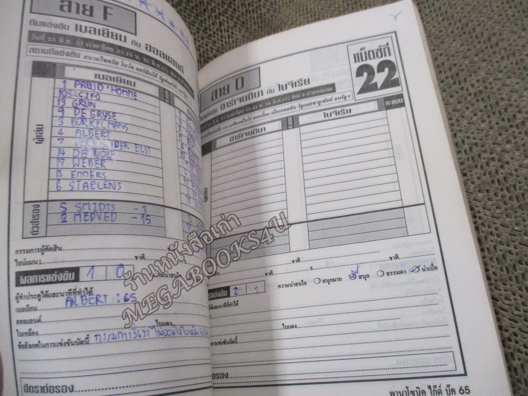 พานาโซนิค ไก๊ด์บุ๊ค ฟุตบอลโลก94 / นิตยสารฟุตบอล / มีขีดเขียนผลฟุตบอลบนกระดาษด้านใน