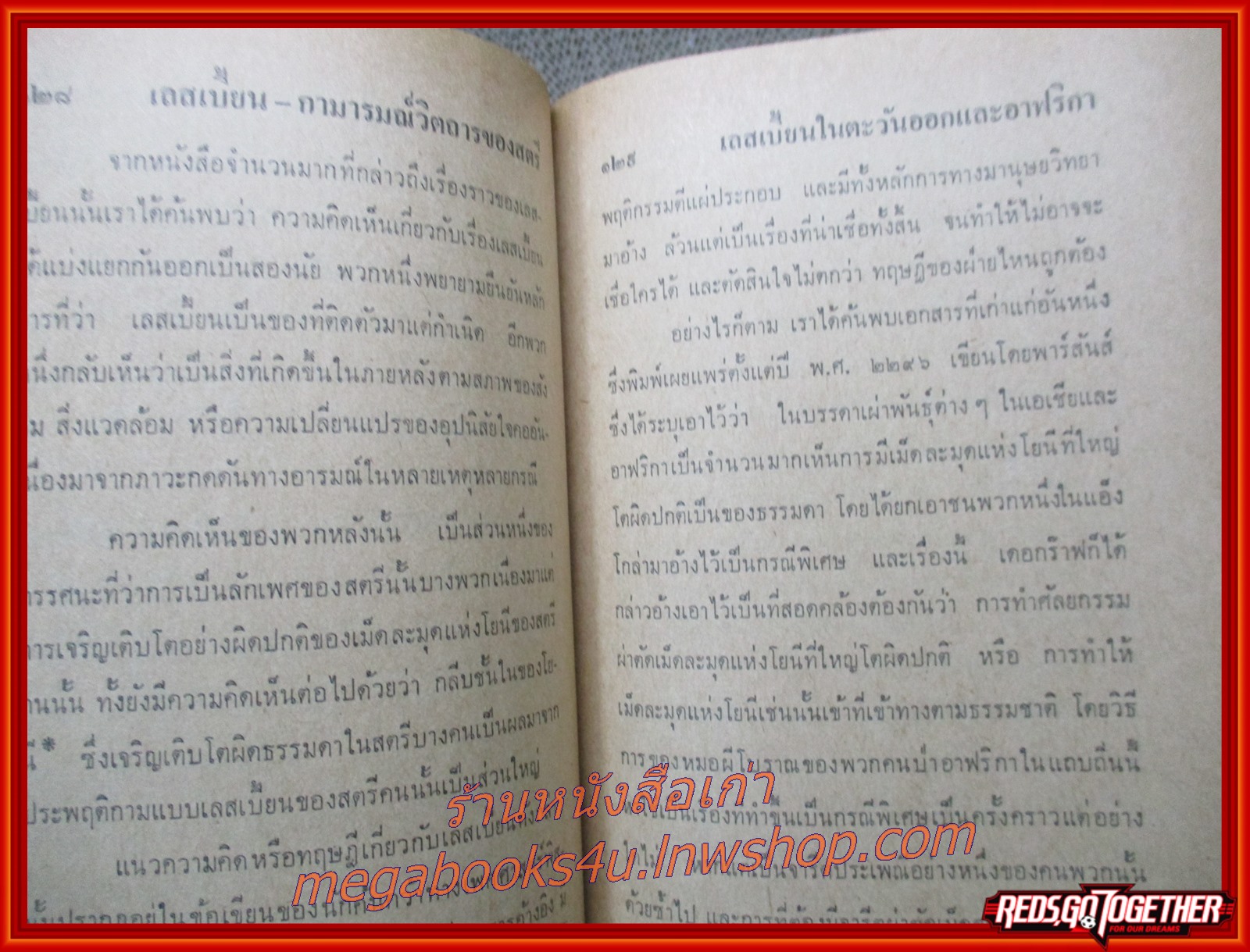 เลสเบี้ยน : กามวิตถาร โดย พิชัย รัตนประทีป (หนังสือใหม่ สวย ) (สภาพ90%) (กระดาษเหลืองตามเวลา)