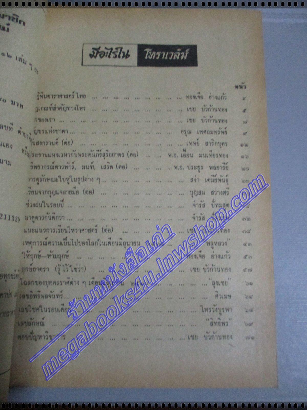 นิตยสารโหราเวสม์ ฉบับที่15 ปีที่02 พ.ศ 2518