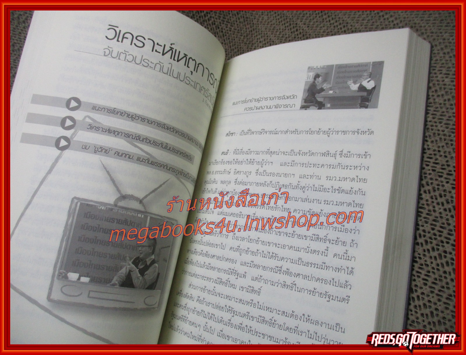 เมืองไทยรายสัปดาห์ เล่ม 3 + VCD / สนธิ ลิ้มทองกุล (มือสอง) (สภาพ85-95%)