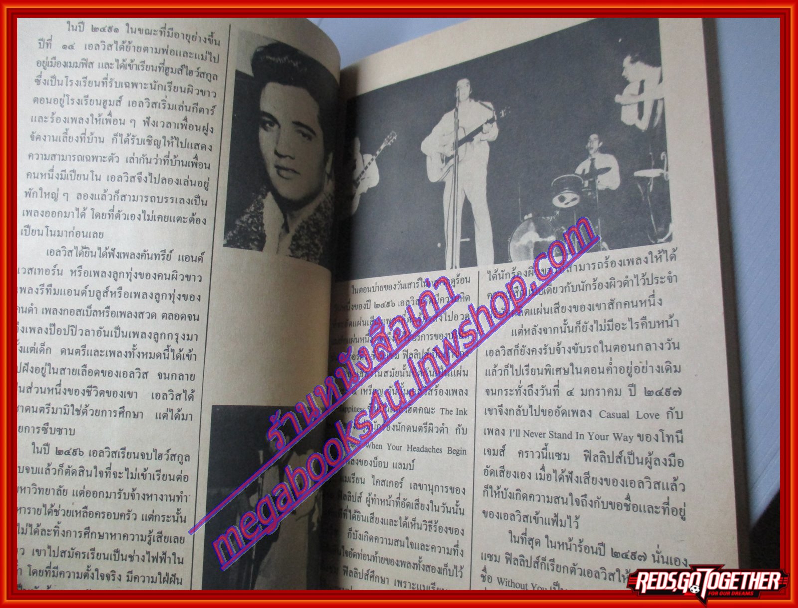 นิตยสารหนอนหนังสือ ปีที่1 ฉบับที่05 สิงหาคม 2531 ปก เอลวิส เพรสลีย์ เข้าเฝ้า สภาพดี