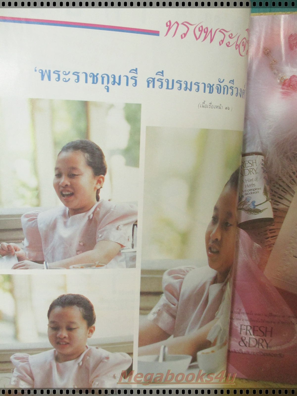 นิตยสารกุลสตรี ฉบับที่456 ปี2533 ปกพระเจ้าหลานเธอ พระองค์เจ้าพัชรกิติยาภา หนังสือมีตำหนิมุมหนังสือแหว่งหน่อย