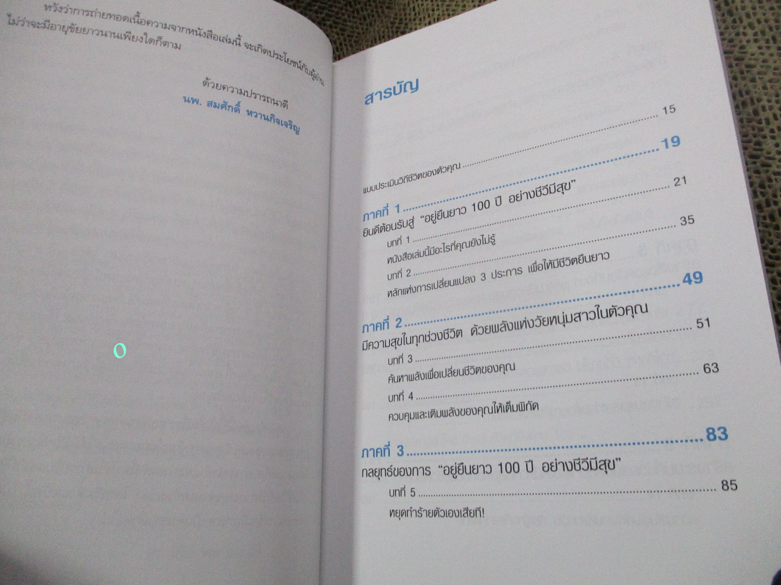 อยู่ยืนยาว 100 ปี อย่างชีวีมีสุข ผู้เขียน Eric Plasker