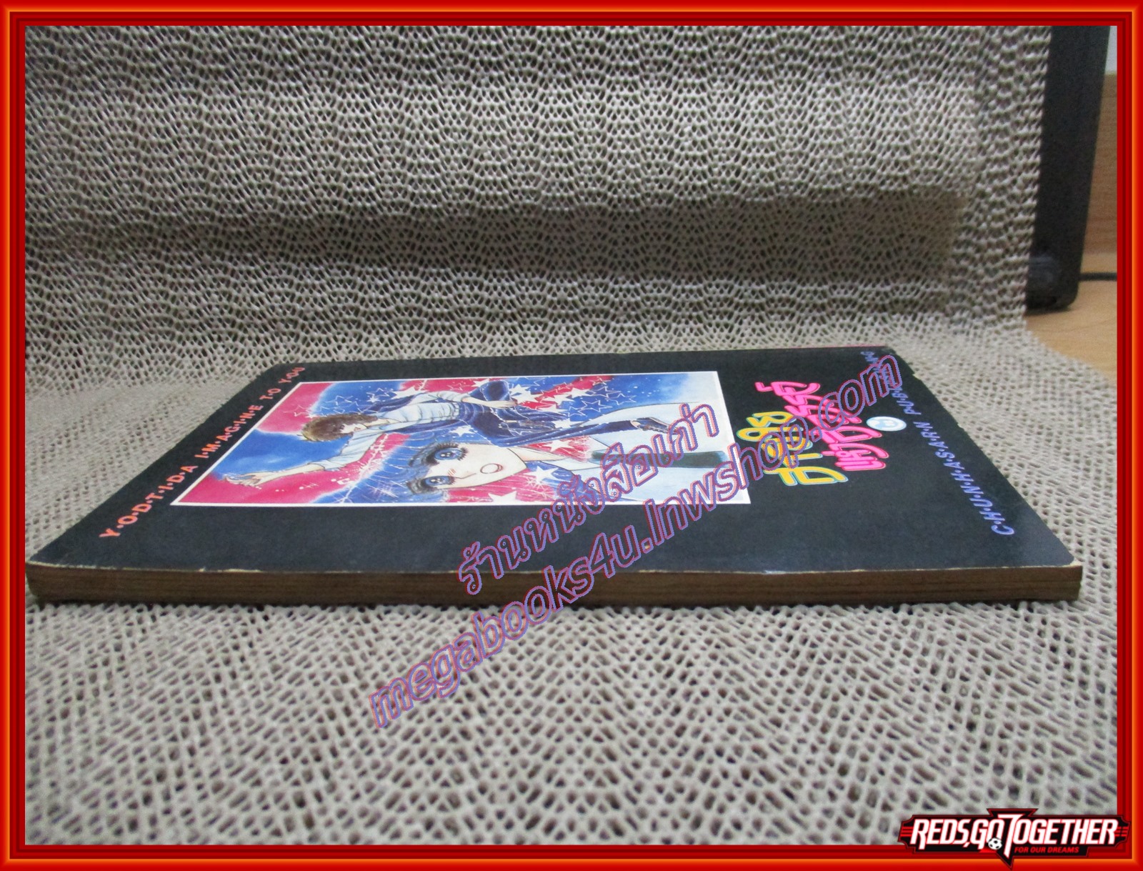 การ์ตูนบ้าน สายใยแห่งสวรรค์ โดย ฮิโรมิ ซาคิ เล่มเดียวจบ