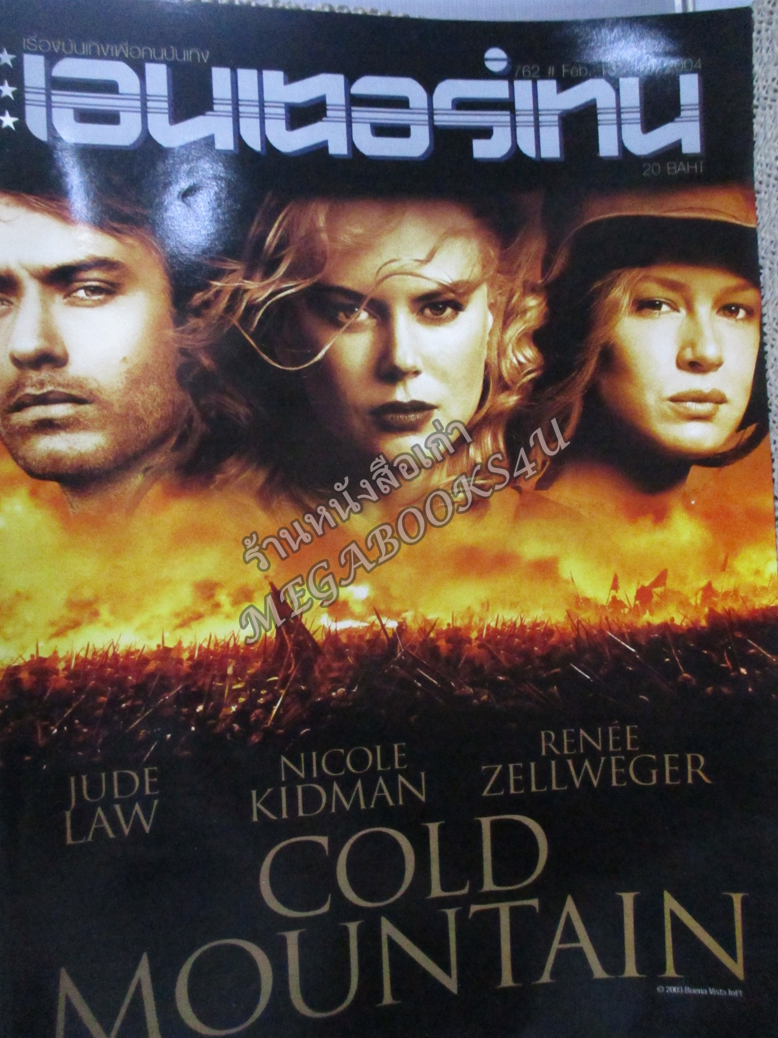 นิตยสารเอนเตอร์เทน Entertain ฉบับที่0762 ปี2547 ปก Cold Mountain /