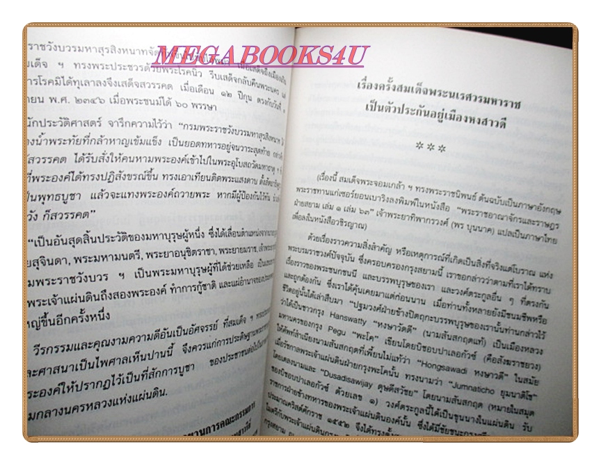 ราชสกุลวงศ์(ฉบับแก้ไขเพิ่มเติม) อนุสรณ์ในงานพระราชทานเพลิงศพ นางนิภา ศรีสังข์